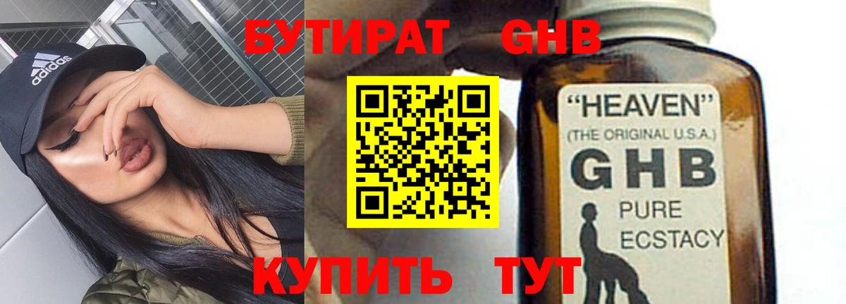 БУТИРАТ  БУТИРАТ бутик  Вход с VPN  Кандалакша 
