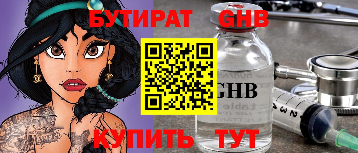 БУТИРАТ 99% Кандалакша