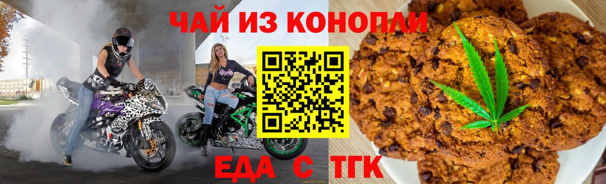 Кандалакша  Еда ТГК конопля  Вход с VPN 