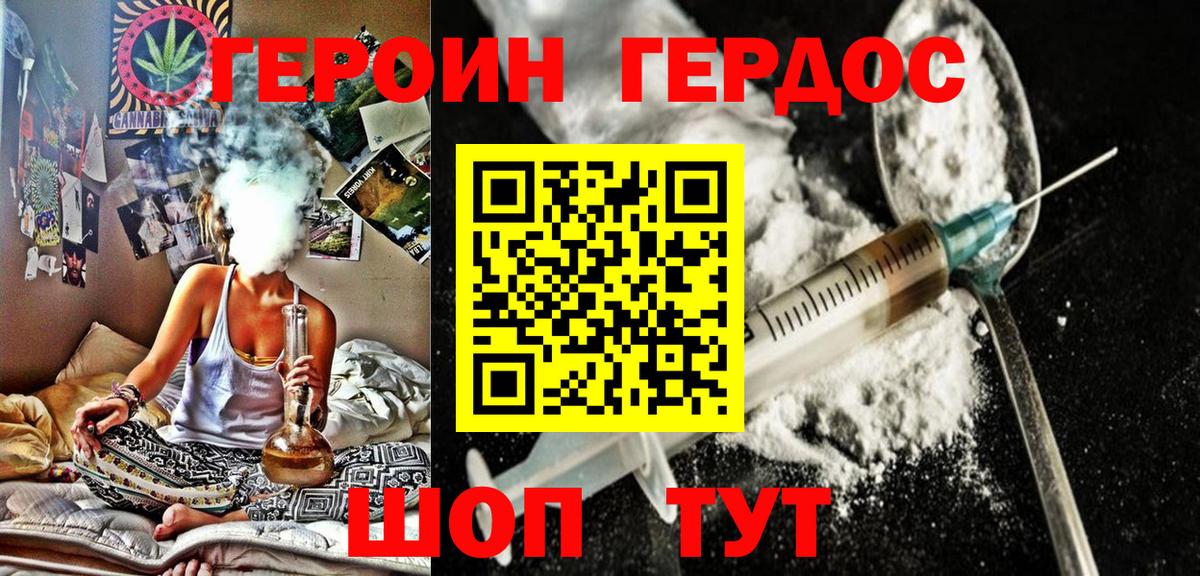 Героин Heroin Кандалакша