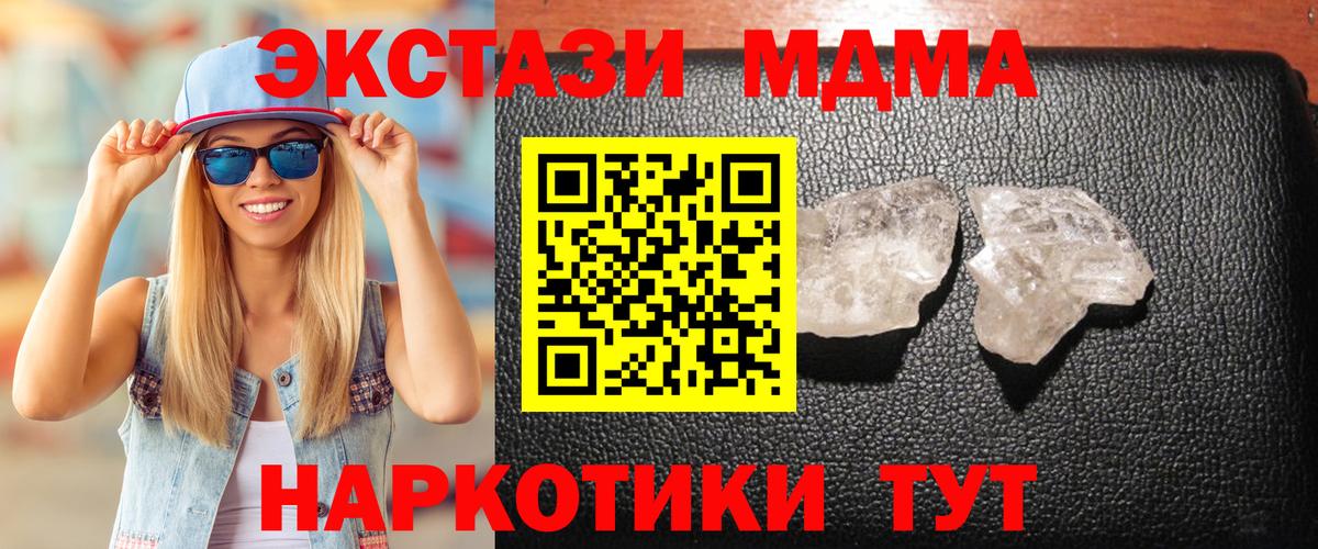 МДМА кристаллы  Вход с VPN  Кандалакша  МДМА  МДМА crystal 