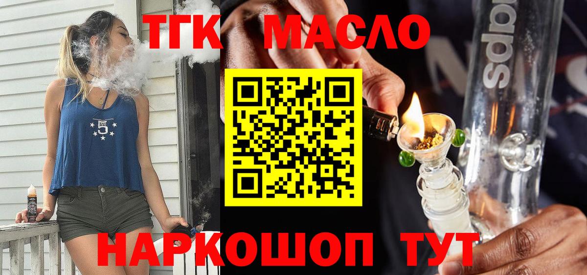 Дистиллят ТГК THC oil Кандалакша